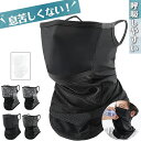 【新発売限定記念価格!】接触冷感 フェイスカバー UV スポーツ 新開口デザイン 夏用 ネックガード ネックウォーマー メンズ 紫外線対策 息苦しくない 涼しい...