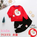 【新発売限定記念価格!】クリスマス 衣装 子供 上下セット おばけ 仮装 コスプレ 子供服 かわいい パジャマ ベビー キッズ ハロウィン 長袖 男の子 女の子...