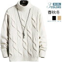 【新発売限定記念価格!】セーター メンズ 冬服 厚手 ニット メンズ おしゃれ 無地 タートルネック ニットセーター カジュアル セーター トップス 暖かい 大...