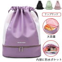 【新発売限定記念価格!】ナップサック ジムサック プールバッグ リュック 巾着 2層式 シューズ収納 プール 登山 スポーツ 旅行 防水 男女兼用 プールバッグ...