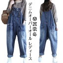 【新発売限定記念価格!】デニムオーバーオール レディース サロペット ロング丈 ジーンズ ゆったり 大きいサイズ おしゃれ デニムパンツ オールインワン ワイド...