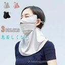 【クーポン最大1000円OFF】息苦しくないUV フェイスマスク 日焼け防止 飛沫防止 フェイスカバー uvマスク 日よけ 顔 鼻穴付き 耳かけ 後ろ留 UVカットフェイスマスク 紫外線対策