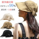 【新発売限定記念価格!】UVカット帽子 レディース 速乾通気 バックリボンキャップ リボン付き 日除け帽子 つば広幅 深め 調節可 紫外線対策 夏 軽量 吸汗 通気 無地 折り畳み 360日焼け防止 紫外線対策 小顔効果 男女兼用 野球帽 日除け キャップ 登山