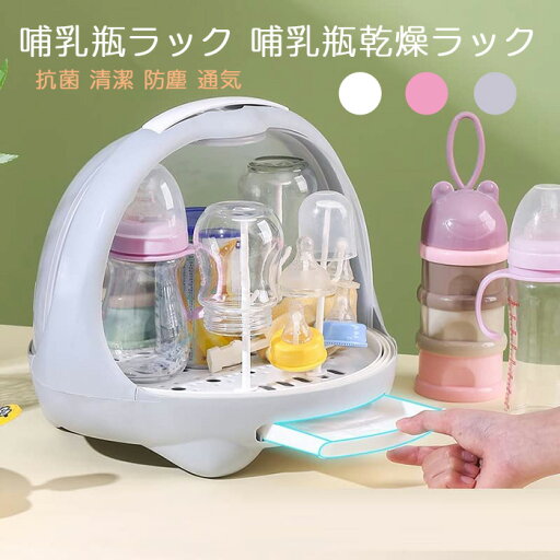 哺乳瓶ラック 哺乳瓶乾燥ラック 哺乳瓶ホルダー 乾燥ラック 哺乳びんケース 収納ボックス 手で触らず ほこり防止 カバー付き 排水ラック付き カゴごと乾燥 水切り 抗菌 清潔 取り外し 持ち運び便利 大容量 水切りラック カップ収納 哺乳瓶ラック 哺乳瓶乾燥ラック 哺乳瓶ホルダー 乾燥ラック 哺乳びんケース 収納ボックス 手で触らず ほこり防止 カバー付き 排水ラック付き カゴごと乾燥 水切り 抗菌 清潔 取り外し 持ち運び便利 大容量 水切りラック カップ収納