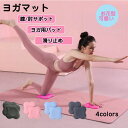 【新発売限定記念価格!】ヨガマット 膝/肘サポット ヨガ用パッド 滑り止め ケガ防止 軽量 耐久性に優れ 痛みを和らげ 可愛い お花型 女の子 安全 体操 無毒...