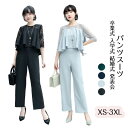 【新発売限定記念価格!】パンツスーツ セットアップ パンツ 結婚式 入学式 卒園式 フォーマル 結婚式 パンツスタイル スーツ 体型カバー 着痩せ 大人 上品 ...