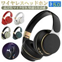 【166時間限定価格】ワイヤレスヘッドホン Bluetooth 密閉型 ヘッドホン 遮音性抜群 高音質 長時間再生 有線無線両用 マイク内蔵 通話可 ヘッドセット 子供用 大人用 USB充電 折り畳み収納 ヘッドフォン iPhone Android iPad PC PS4 Switch 誕生日 プレゼント