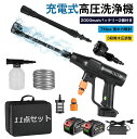 【新発売記念価格!】\2024年最新!/7Mpa 高圧洗浄機 コードレス 充電式 コードレス高圧洗浄機 家庭用 高圧洗浄器 8/11点セット 2000mahバッ...