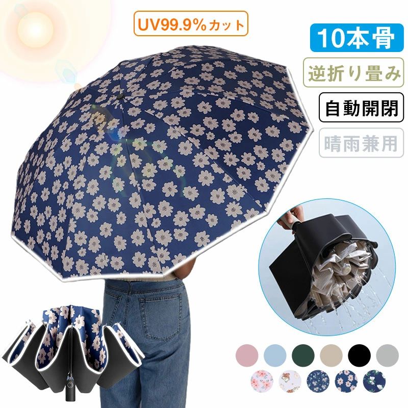 【新発売記念価格!】【10本骨】傘 自動開閉 逆折 10本骨 日傘 晴雨兼用 完全遮光 軽量 可愛い 三段階折り畳み 105CM大きサイズ 耐風 折りたたみ傘 耐強風 超撥水 UVカット UPF50+ 紫外線遮蔽 熱中症 台風 梅雨対策 超撥水 ワンタッチ 折畳傘 送料無料