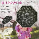 【新発売記念価格!】 超軽量 日傘 折りたたみ 晴雨兼用 大判 UVカット 紫外線カット98% ひんやり 遮熱遮光 刺繍傘 56cm×8本骨 傘 レディース レ...