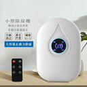 【新発売記念価格!】除湿機 小型 除湿器 静音 コンパクト 除湿機 強力除湿 300ml/日 湿気対策 梅雨 消臭 カビ防止 結露防止 自動停止機能付き 冬モー...
