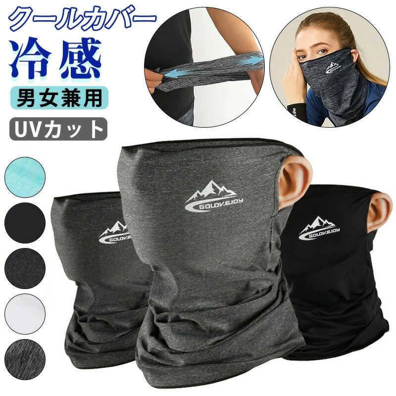 【新発売記念価格!】フェイスカバー バフ ネックカバー 息苦しくない 冷感 フィットスタイル フェイスマスク フェイスガード UVカット 洗える 花粉 飛沫 メンズ レディース 男女兼用 日焼け防止 顔 ランニング ジョギン 耳かけ グッズ 自転車 野球 ゴルフ スポーツ