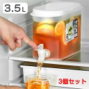 【新発売記念価格!】【3個セット】冷蔵庫の冷水筒 ドリンクサーバー ピッチャー 蛇口付き ジャグ ポット 冷水ポット 水差し ドリンクサーバー スタンド 麦茶ポット ウォータージャグ 水筒 パウダー飲料ディスペンサ 透明色 3.5L大容量 ピッチャー 家庭用 ホテル