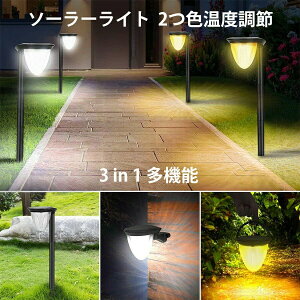 【新発売記念価格!】ソーラーライト 屋外 ガーデンライト 24LED ソーラー充電 2つ色温度調節 4つ照明モード 最大24時間連続点灯 IP65防水 3in1多機能 高さ調整可 点灯消灯 電気代不要 壁掛け式 防犯ライト 屋外/芝生/軒/庭/ガーデン/玄関/駐車場/車道/ガレージ