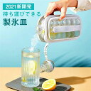 【新発売記念価格!】2way 製氷皿 製氷器 アイストレー 水筒 氷 アイスボール 透明 クリアケース おしゃれ ひんやり クール アイスドリンク シリコン ハイボール ロック 水筒型 クールアイス 耐熱 冷凍 アイディアグッズ 大判 インスタ映え ドリンク お茶 ジュース