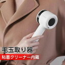 【クーポン最大1000円OFF】抜け毛取り器 【一台両役】 毛玉取り 粘着クリーナー内蔵 けだまとり 電動 コードレス 毛玉取り器 けだまとり機 内蔵式 粘着ローラー USB充電 毛玉とり 毛玉どり 毛玉取り機 毛 玉取り 毛玉クリーナー 送料無料