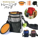 【新発売記念価格!】 犬 犬用 トリーツポーチ トレーニングバッグ お散歩バッグ ウエストポーチ ゴミ袋付き しつけ お散歩 お出かけ おやつ入れ 安全 小型犬...