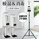【258時間限定価格】【2台セット】アルコールディスペンサー 検温 自動式 非接触 1000ml大容量 消毒 検温消毒一体式 壁掛け オートディスペンサー 自動消毒噴霧器 自動手指消毒器 感染 自動温度測定 噴霧ディスペンサー スタンド式 温度検知