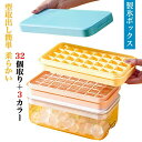 【新発売記念価格!】製氷皿 氷 製氷器 シリコン 大容量 32個取り アイストレー製氷皿 製氷機 収納ボックス おしゃれ 蓋付き 取り出し簡単 氷型 型取出し簡単 柔らかい アイスクリーム 贈り物 家庭DIY 熱中症対策 アイスドリンク アイスビール ウィスキー 収納