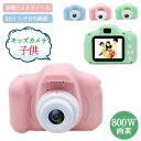 【新発売記念価格!】キッズカメラ おもちゃ 1300万画素 1080p録画 自撮り 子供用 カメラ 2.0インチIPS画面 トイカメラ 首掛け ストラップ付き 知育玩具 デジタル フォトフレーム USB充電 高画質 学生 女の子 男の子 4歳 5歳 6歳 誕生日 クリスマス プレゼント