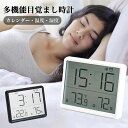【新発売記念価格!】デジタル時計 温湿度計 温度計 湿度計 目覚まし時計 置き時計 置き掛け兼用 小型 マグネット スタンド ラック穴付き カレンダー 多機能 大画面 高精度 コンパクト アラーム 軽さ 簡単設置 電池 卓上 壁掛け 高級感 時計 ベビー 部屋 携帯便利