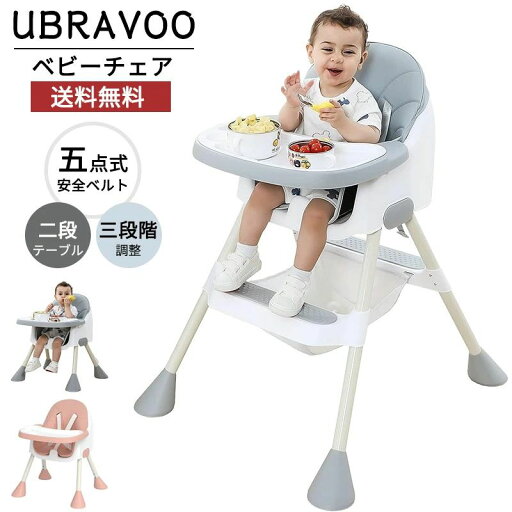 【新発売記念価格!】\2024最新!/UBRAVOO ベビーチェア 五点式安全ベルト 高さ95cm 6ヶ月-3歳 ハイローチェア ベビーハイチェア キッズチェア 軽量 二段テーブル付き 離乳食 高さ調節 収納袋 工具必要なし 多機能 赤ちゃん用 キッズチェア お食事 椅子 子供 【新発売記念価格!】\2024最新!/UBRAVOO ベビーチェア 五点式安全ベルト 高さ95cm 6ヶ月-3歳 ハイローチェア ベビーハイチェア キッズチェア 軽量 二段テーブル付き 離乳食 高さ調節 収納袋 工具必要なし 多機能 赤ちゃん用 キッズチェア お食事 椅子 子供