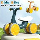 【新発売記念価格!】三輪車 子供用 ミニ 軽量 10ヶ月-3歳 組み立て簡単 バランスバイク 2色 持ち運び便利 ペダルなし自転車 乗り物 トレーニングバイク キッズバイク 子供用三輪車 ベビーウォーカー 幼児三輪車 歩行器 練習 室内 屋外 おしゃれ 誕生日 プレゼント