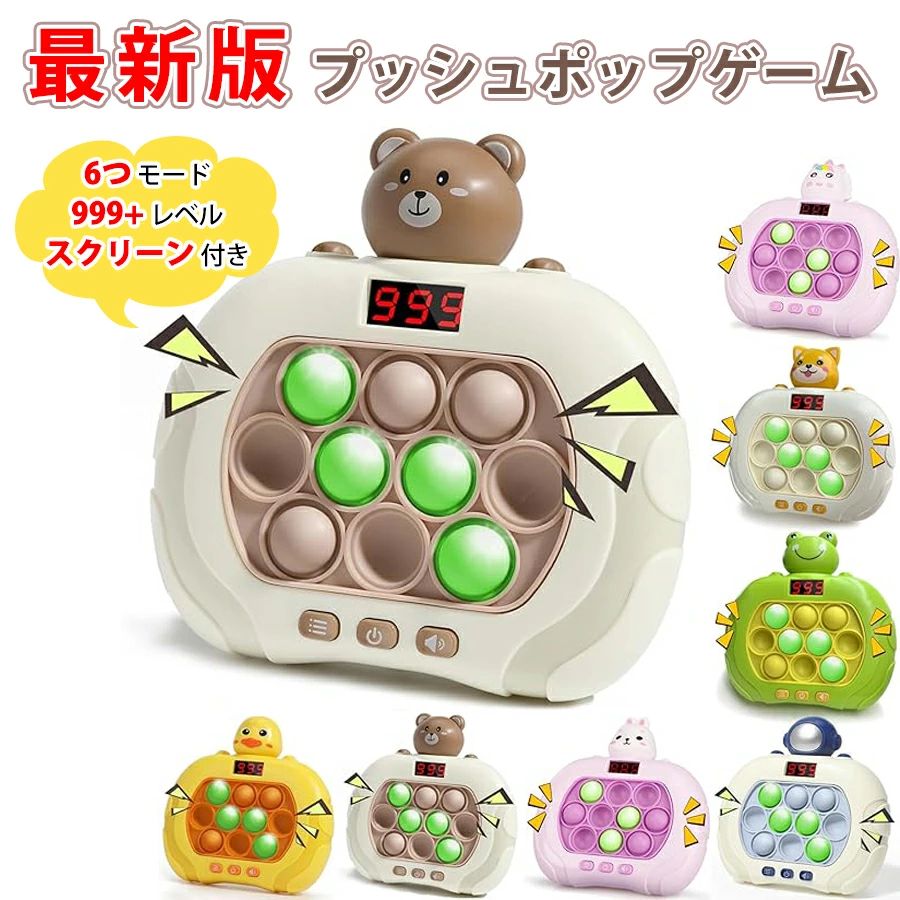 【クーポン最大1000円OFF】【最新5代目】プッシュポップ ゲーム 知育玩具 おもちゃ 光る 早押しボダン 電動 ゲーム スクイーズ 集中力 ストレス解消グッズ 指先の知育 モンテッソーリ教具 学習 指先訓練 子ども お歳暮 クリスマス