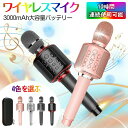 【新発売記念価格!】【高品質】カラオケマイク bluetooth カラオケセット高音質 家庭用 カラオケマイク スピーカー ワイヤレス usb 2000mAh大...