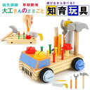 【新発売記念価格!】大工 おもちゃ 工具セット 大工さんままごとセット 積み木 子ども 知育おもちゃ モンテッソーリ おもちゃ ごっこ遊び 室内 工具 木製木の...