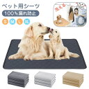 【新発売記念価格!】ペット用シーツ 犬 ペット用おしっこシート 100%漏れ防止 防水 ペット用洗えるマット 繰り返し利用可 超吸収 消臭 滑り止め 漏れ防止 傷防止マット 介護マット 洗濯機丸洗い 車シートトイレトレーニング トイレトレー シーツ 補助パッド(4)