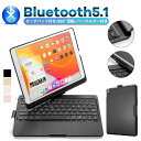 【新発売記念価格!】【2022最新型】 iPad 10.2inch 2021/2020/2019 キーボード ケース ワイヤレス Bluetooth 5.1 360°回転 180度フリップ iPad Air 第3世代 10.5inch タッチパッド iPad Pro 10.5inch 7色バックライト 多角度調整 Apple Pencil収納 オートスリップ