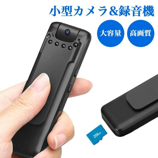 【258時間限定価格】ボイスレコーダー カメラ 録音 ビデオカメラ 小型カメラ 写真 録画 録音対応 暗視撮影 動体検知 高画質 ドライブレコーダー コンパクト ミニカメラ 会議 授業 証拠撮り 撮影 防犯カメラ 小さい 軽量 クリップ付き 大容量 操作簡単 回転レンズ 【258時間限定価格】ボイスレコーダー カメラ 録音 ビデオカメラ 小型カメラ 写真 録画 録音対応 暗視撮影 動体検知 高画質 ドライブレコーダー コンパクト ミニカメラ 会議 授業 証拠撮り 撮影 防犯カメラ 小さい 軽量 クリップ付き 大容量 操作簡単 回転レンズ