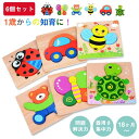 【新発売記念価格!】【6枚セット】木製パズル モンテッソーリ教育おもちゃ 動物積み木パズル 木製玩具 木のおもちゃ 知育おもちゃ 型はめパズル 形合わせ 幼児用...