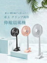 【新発売記念価格!】【2台セット】扇風機 卓上 クリップ 伸縮&強力 静音 卓上扇風機 4段階風量調節 1H&2Hタイマー設定 usb 充電式 スタンド式 吊り...