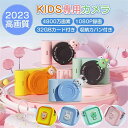 【新発売限定記念価格!】新登場 カメラ 子供 キッズカメラ 4800万画素 WIFI転送 デジタルカメラ トイカメラ 知育玩具 かわいい「32GBカード付き 収納カバン付き」子供用カメラ 3インチ大画面 デジタル 写真 女の子 男の子 5歳 6歳 7歳 誕生日 1080p録画 タッチパネル