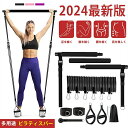 【新発売限定記念価格!】ピラティスバーセット ピラティス 器具 トレーニング機器ホームジム 多機能ピラティスバー フィットネス機器 ヨガ用筋力トレーニング ピラ...