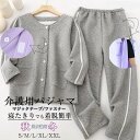 【新発売限定記念価格!】「秋冬着・綿」 上下セット 介護用パジャマ 寝たきり トップス ボトムス 着脱簡単 上下セット トップス ズボン レディース メンズ マ...