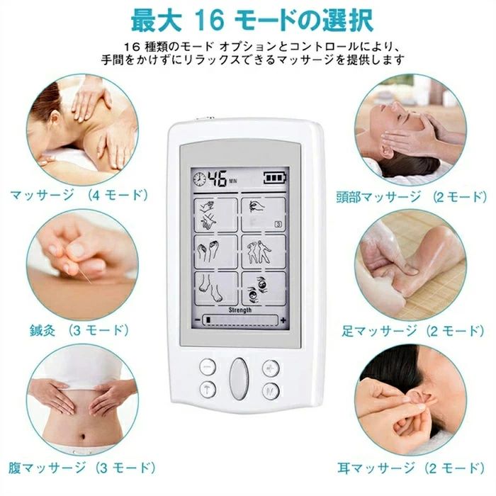 低周波マッサージ器 低周波マッサージ 肩こり 筋肉痛 緩解 リハビリ 健康家電 16種...
