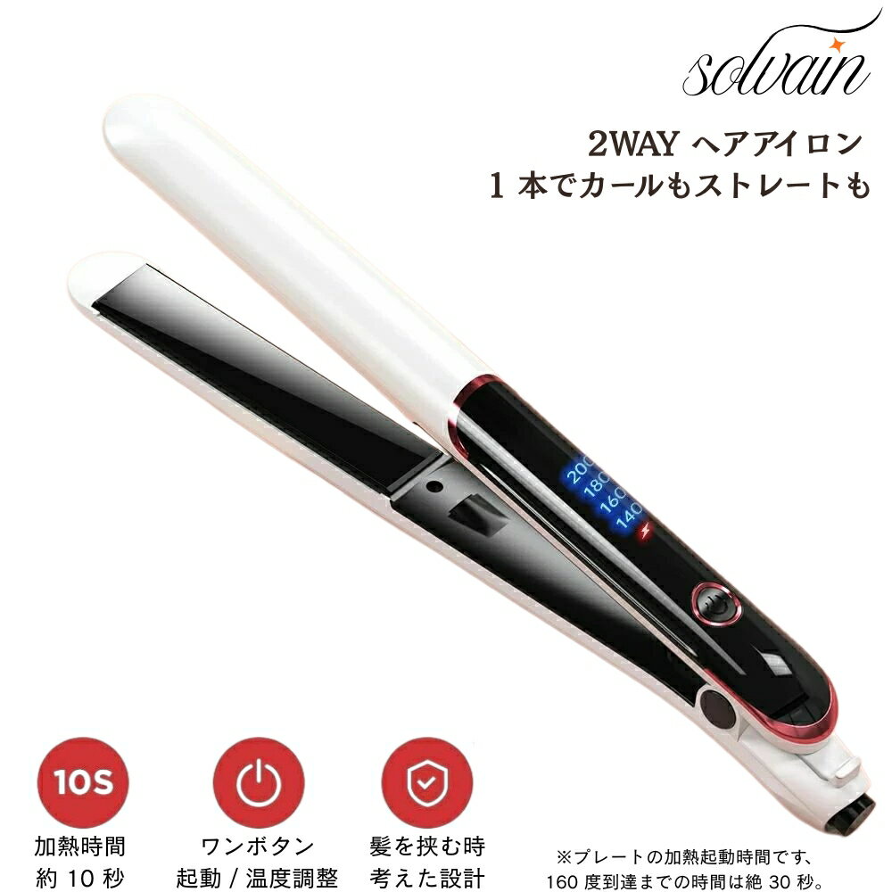 Rakuten - ヘアアイロン ストレート カール 両用 軽量 ショートヘアー プロ仕様 コテ サロン MAX200℃ 温度調節 オートパワオフ コンパクト ツヤ 旅行 男女兼用 家庭 女性 プレゼント マイナスイオン 急速加熱 前髪