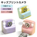 【新発売限定記念価格!】多機能子供用プリントカメラ キッズカメラ トイカメラ 印刷インスタントカメラ 4800万画素1080p 3.0インチ スクリーンビデオカ...