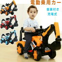 【新発売限定記念価格!】乗用ショベルカー 電動乗用玩具 乗用カー ショベルカー 乗用マイクロショベル 砂場 ごっこ ハンドル操作 遊び 乗用玩具 足蹴り 軽量 ...