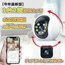 【新発売限定記念価格!】防犯カメラ 小型 1台2役 600万画素 見守りカメラ デュアルカメラ 2つの監視画面 スマホ通知 夜間撮影 警報通知 ペットカメラ 動作検知 相互音声会話子供 家庭監視ベビー/ペット/高齢者見守り WiFi対応 家庭用 室内 監視カメラ ワイヤレス