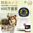 【新発売限定記念価格!】防犯カメラ 小型 ペットカメラ 見守りカメラ 1台2役 見守り 留守番 カメラ 2.4G&5G WiFi対応 夜間撮影 警報通知 自動追...