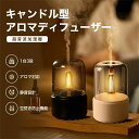 【新発売限定記念価格!】【キャンドル型】アロマディフュ一ザー 超音波 加湿器 卓上 オフィス 大容量 自動停止機能 小型 コンパクト LEDライト付き 静音 省...