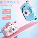 【新発売限定記念価格!】キッズカメラ 高画質 トイカメラ 1080p録画 自撮り 子供用カメラ おもちゃ デジカメ デジタル 女の子 男の子 4歳 5歳 6歳 ...