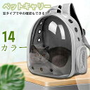 【166時間限定価格】ペットキャリー 換気 ドーム型 キャリーバッグ ペット用かばん 猫 小型犬 リュック ペットバッグ クリア窓 宇宙船 かわいい 車 旅行 お出かけ 通院 防災 避難 ウサギ ハムスター 熱中症対策 蒸れにくい ペットリュック ランドセル