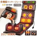【新発売限定記念価格!】PSE認証 プレゼント マッサージシート マッサージ器 シート座椅子 マッサージャー マッサージ機 ヒーター 腰 背中 肩 お尻 軽量 ...