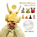 【258時間限定価格】動く 音楽 かぶりも 帽子 ダンシング チキン 七面鳥 余興 フライドチキン 動く メロディ コスプレ コスチューム小物 キャップ 仮装 ...