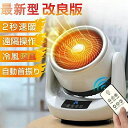 【166時間限定価格】扇風機 小型 強力 冷暖兼用 ファンヒーター 電気ファンヒーター 衣類乾燥機能付 サーキュレーター (ヒート&クール)サーキュレーター 暖房機能 温風 自動首振り 部屋干し 脱衣所 省エネ リモコン付き おしゃれ セラミックヒーター